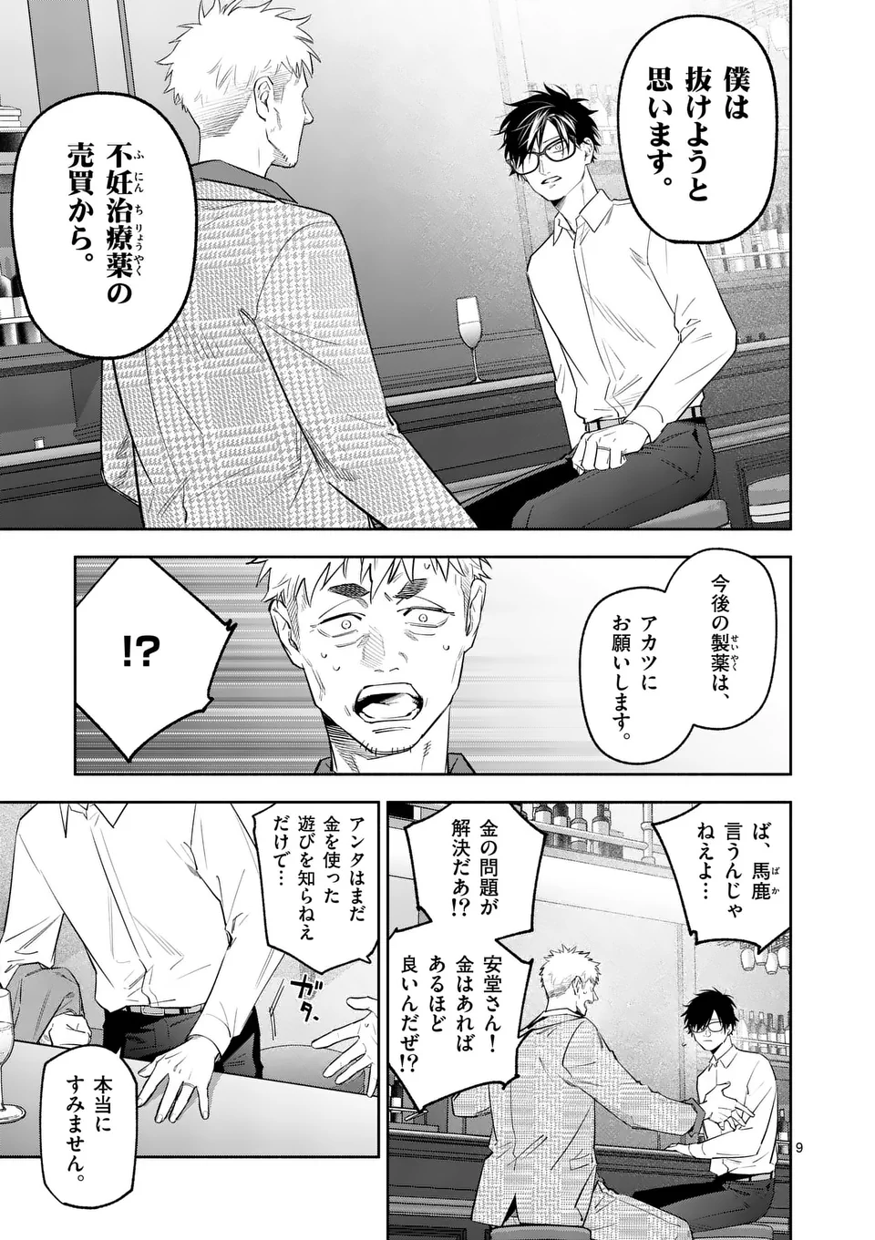 Jutai no Bainin - Chapter 15 - Page 9